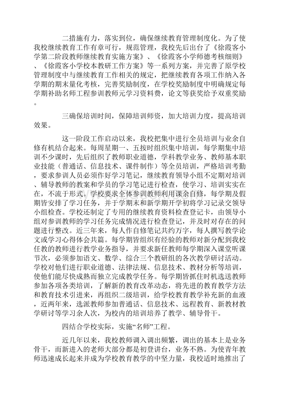 小学教师继续教育自查报告.docx_第3页