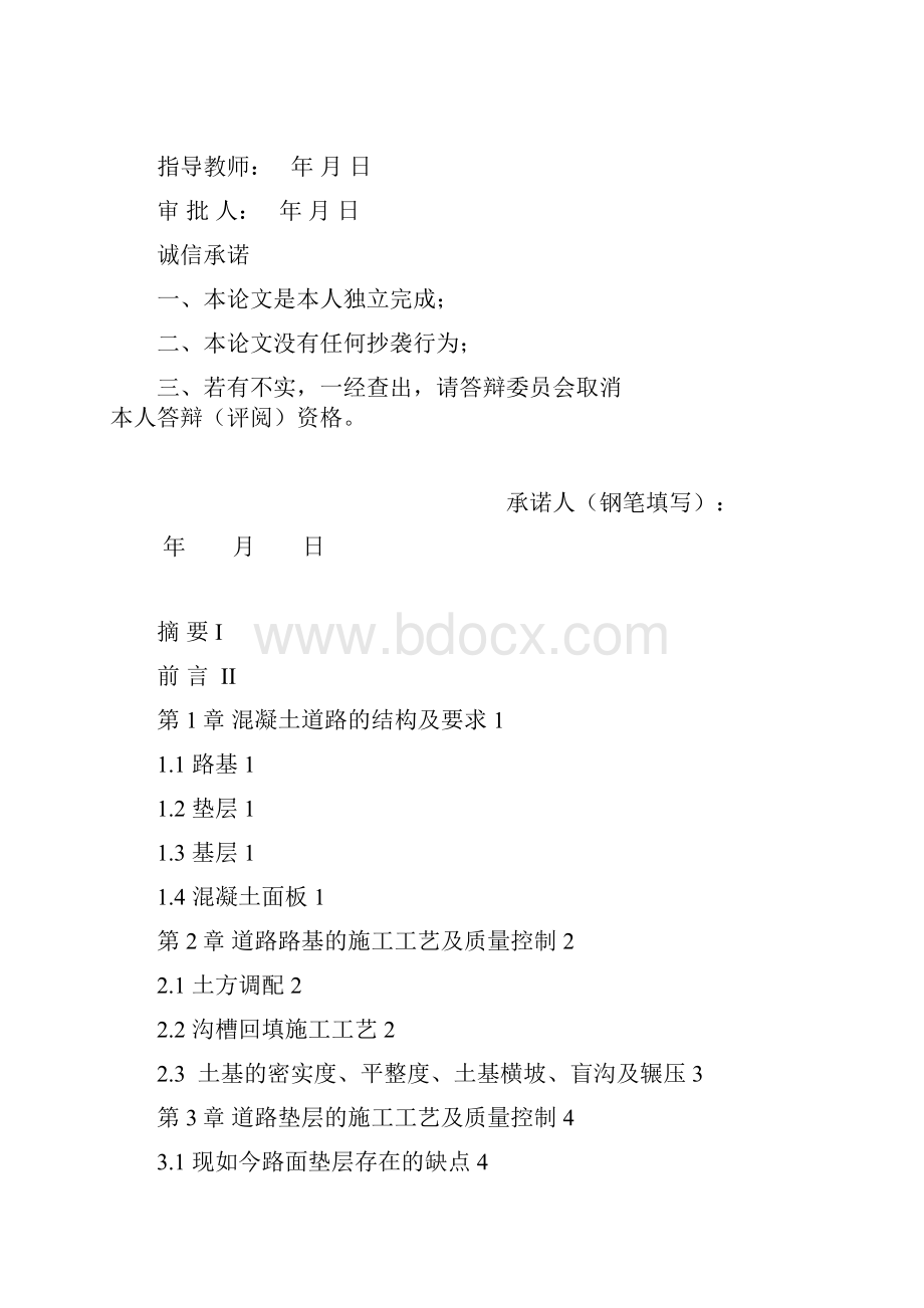 论文混凝土道路施工工艺.docx_第2页