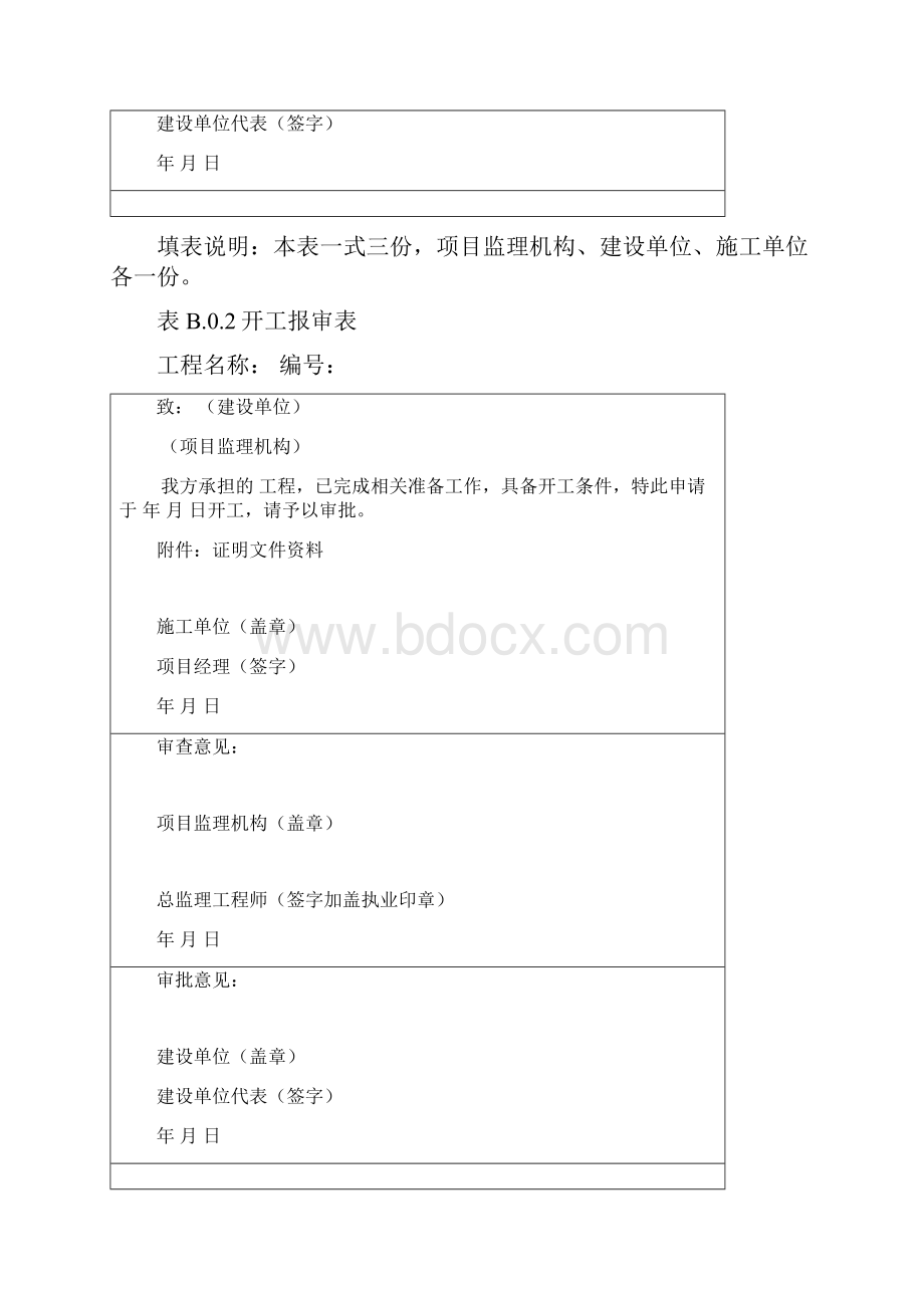 B类表施工用表.docx_第2页