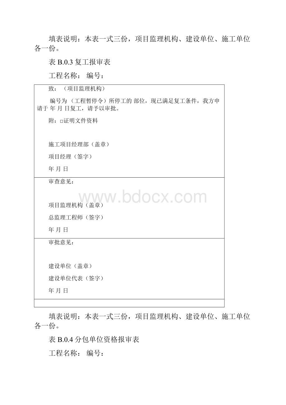 B类表施工用表.docx_第3页