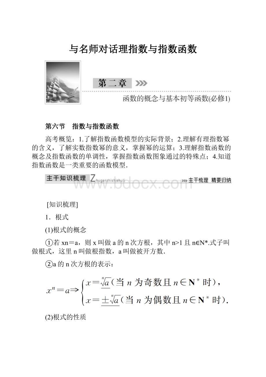 与名师对话理指数与指数函数.docx_第1页