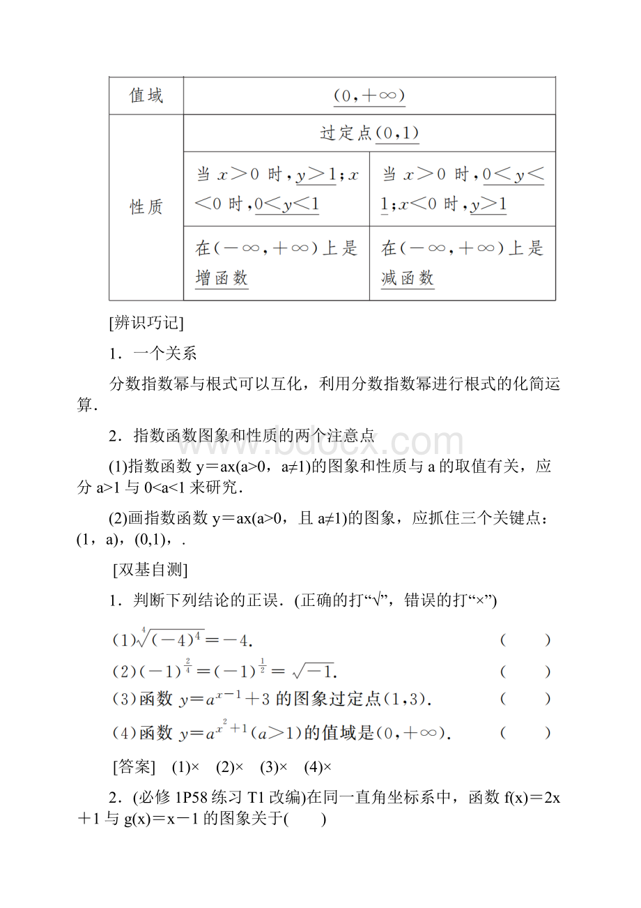 与名师对话理指数与指数函数.docx_第3页