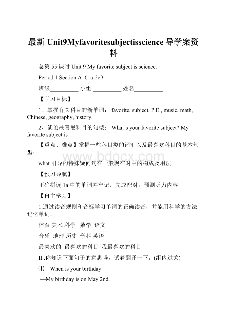 最新Unit9Myfavoritesubjectisscience导学案资料.docx_第1页