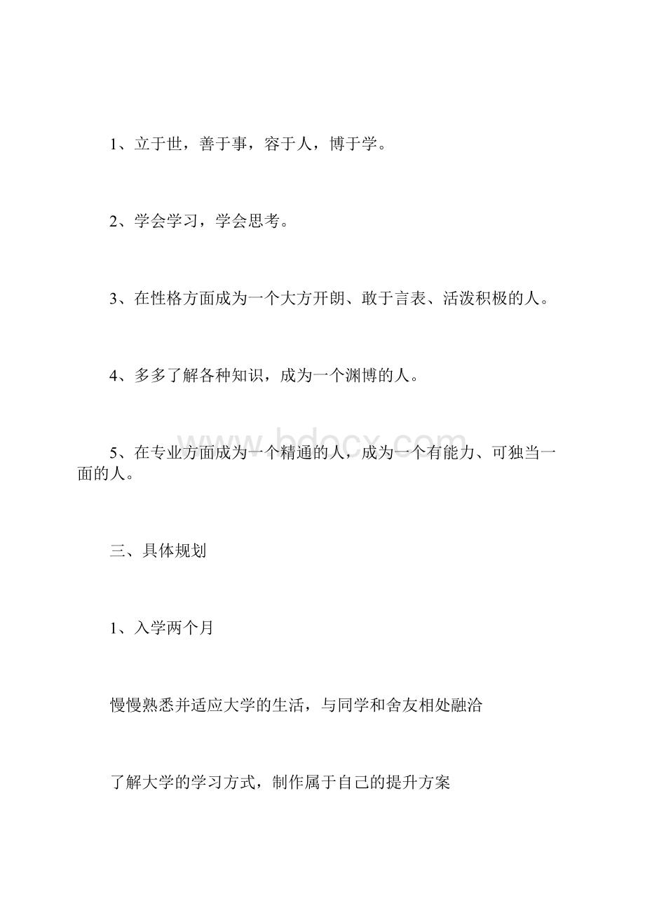 信息管理与信息系统专业大学生涯规划.docx_第2页