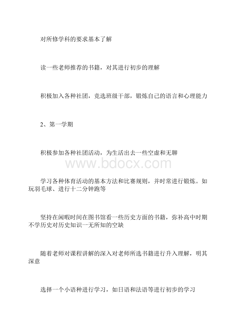 信息管理与信息系统专业大学生涯规划.docx_第3页