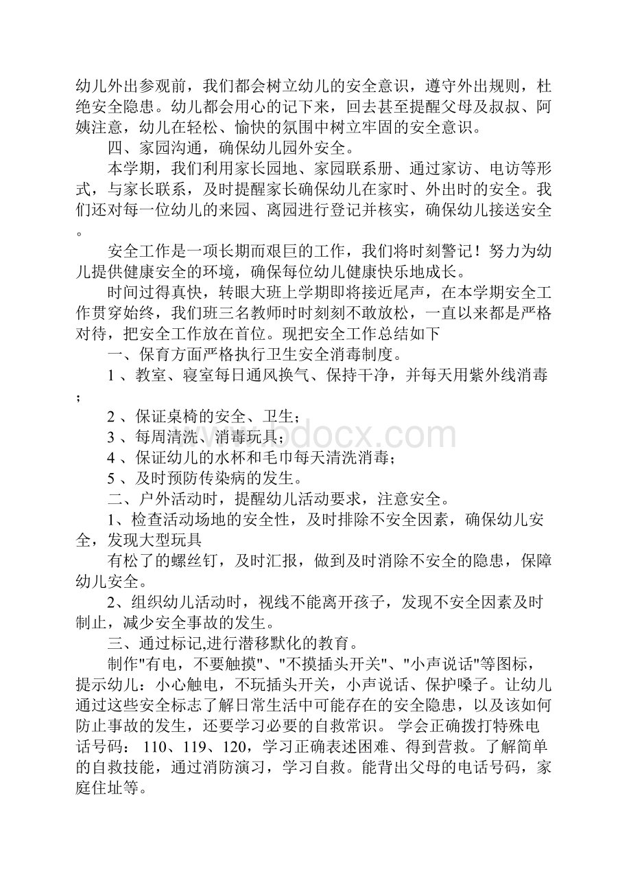 学前班安全教育工作总结.docx_第2页