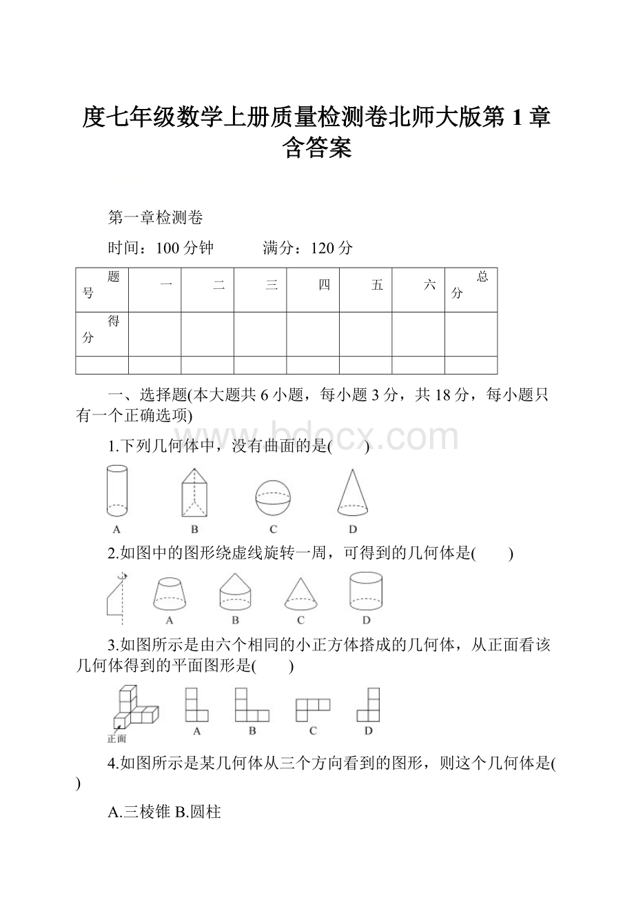 度七年级数学上册质量检测卷北师大版第1章含答案.docx_第1页