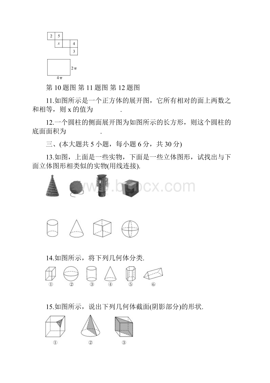 度七年级数学上册质量检测卷北师大版第1章含答案.docx_第3页