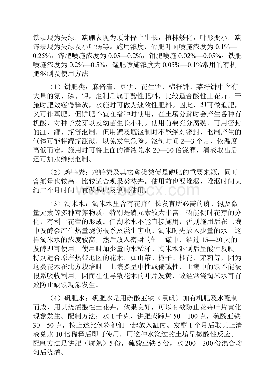 家庭养花常用的化肥及使用方法.docx_第2页