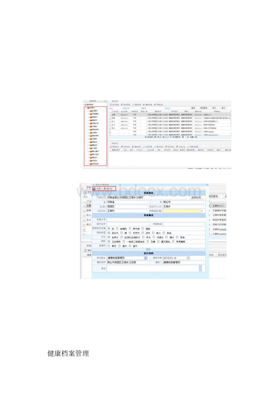 健康档案操作手册.docx_第2页