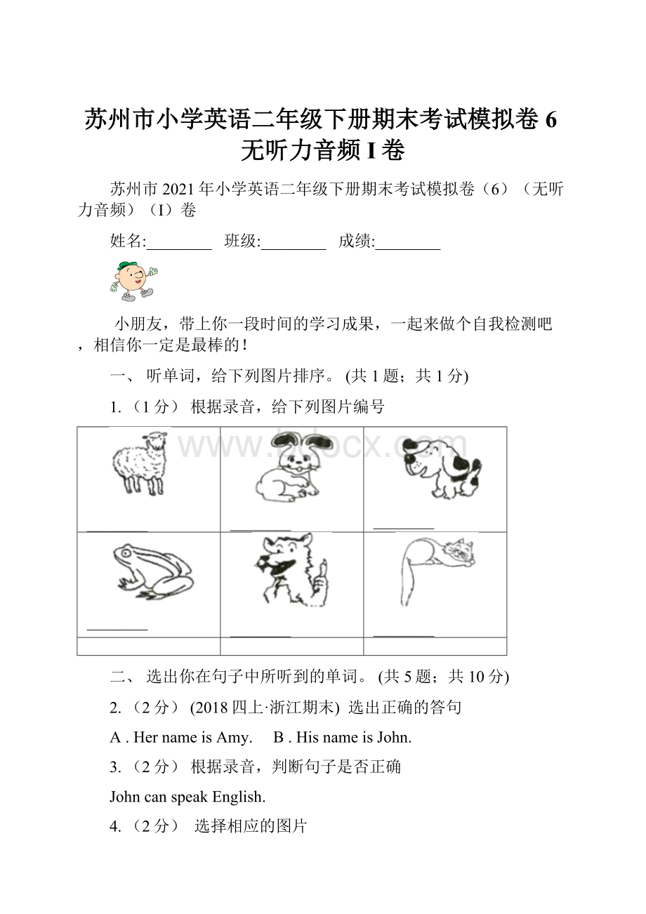 苏州市小学英语二年级下册期末考试模拟卷6无听力音频I卷.docx_第1页