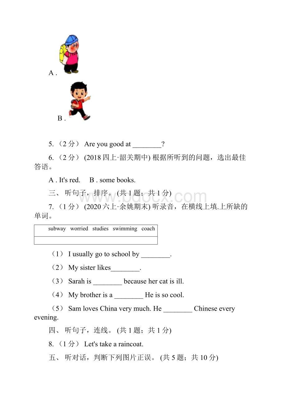 苏州市小学英语二年级下册期末考试模拟卷6无听力音频I卷.docx_第2页