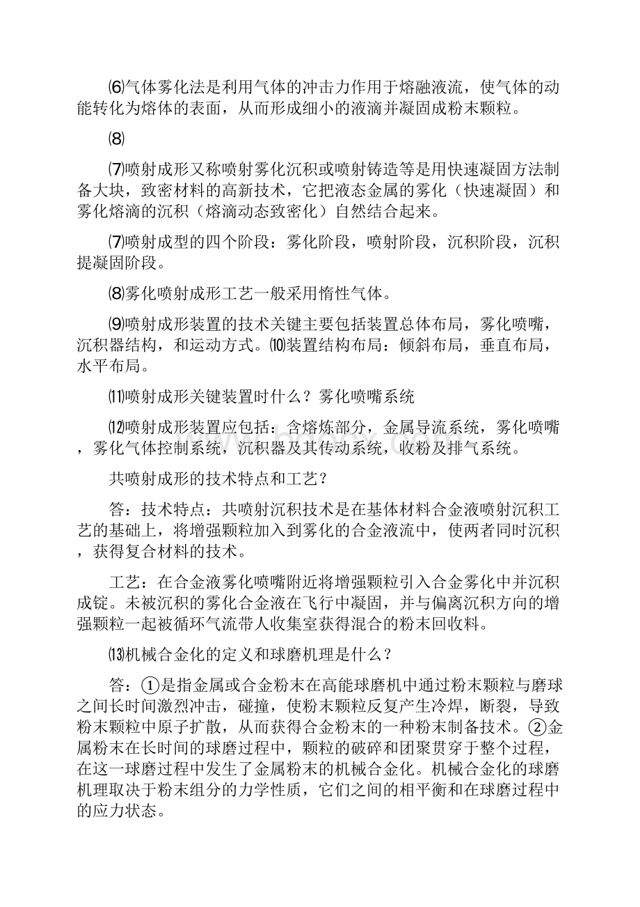 材料制备新技术考试复习重点.docx_第2页