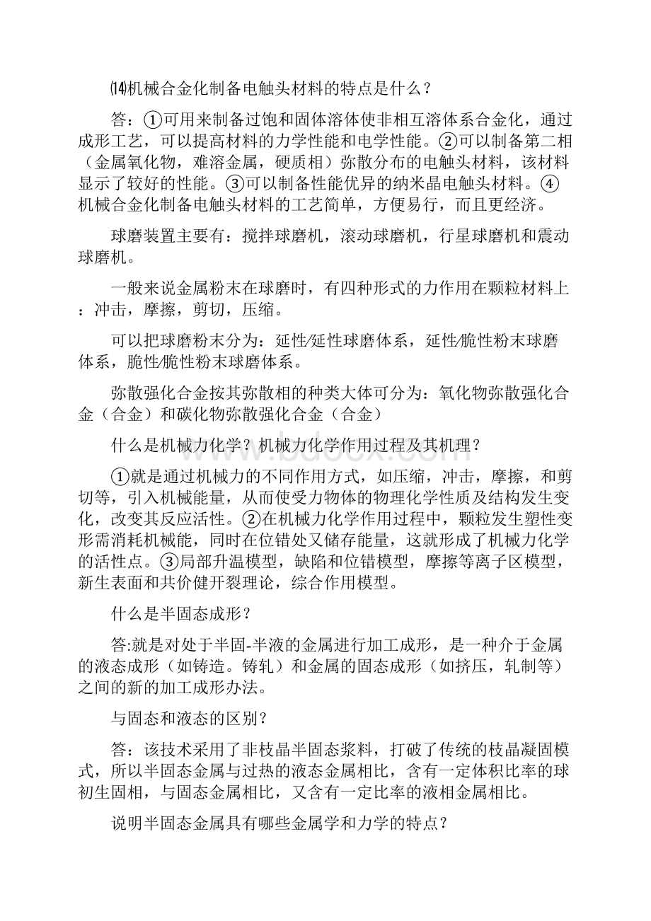 材料制备新技术考试复习重点.docx_第3页