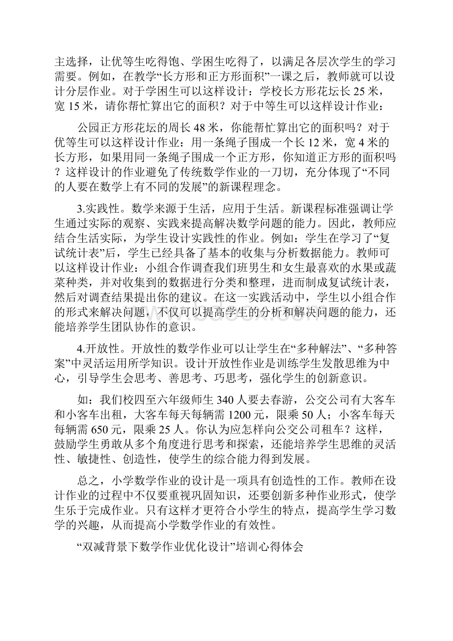 中小学校教师在双减背景下数学作业合理有效设计学习心得感想5篇.docx_第3页