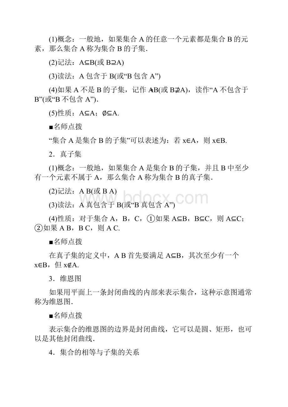 学年新教材高中数学第一章集合与常用逻辑用语112集合的基本关系教师用书新人教b版必修第一册.docx_第2页