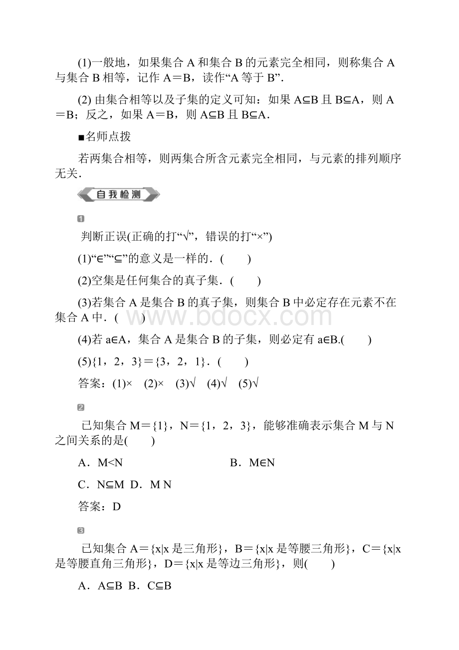 学年新教材高中数学第一章集合与常用逻辑用语112集合的基本关系教师用书新人教b版必修第一册.docx_第3页