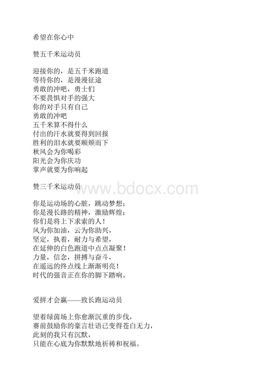 运动会演讲稿运动会稿件之长跑.docx_第2页