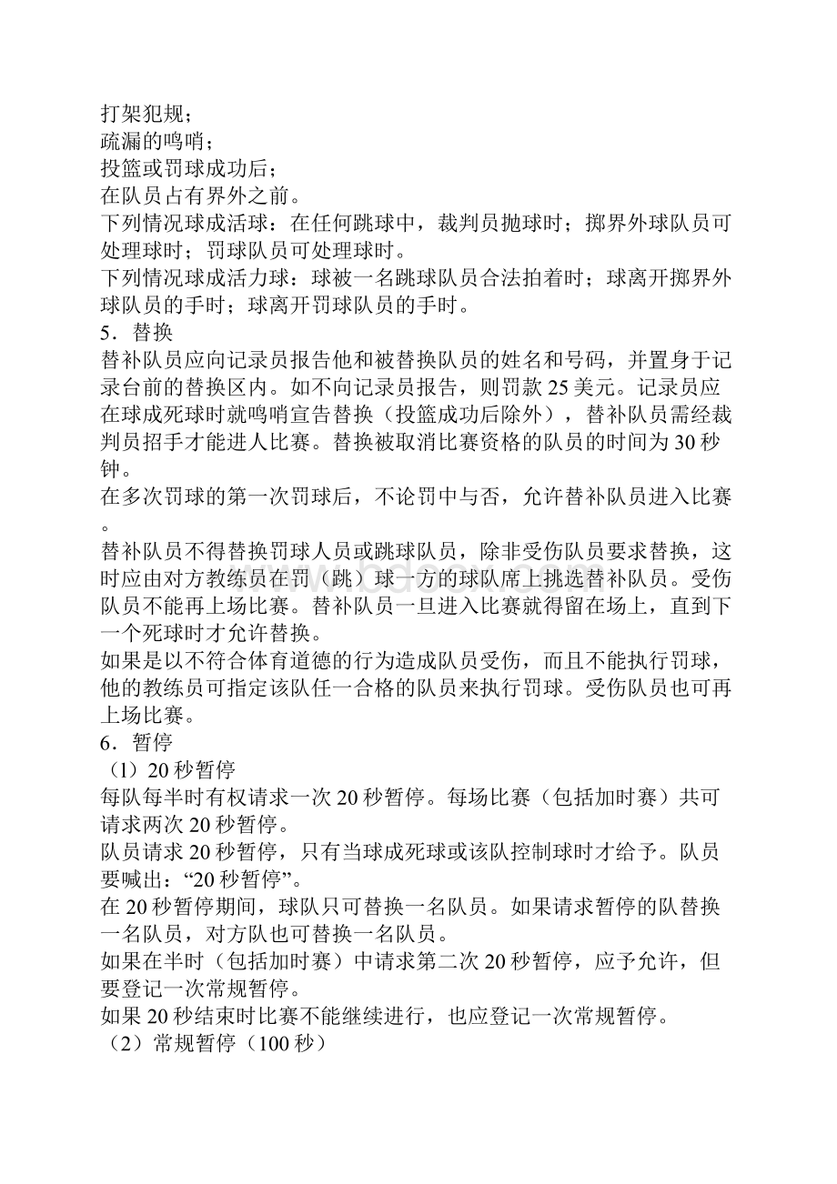 NBA篮球比赛规则.docx_第2页