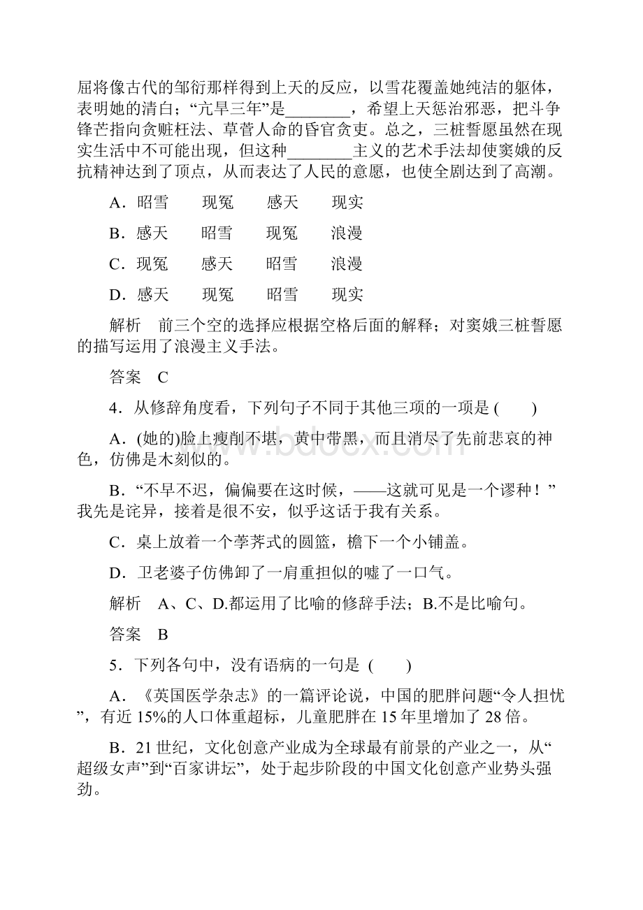 第三单元 关照女性命运 单元测试鲁人版必修3剖析.docx_第2页