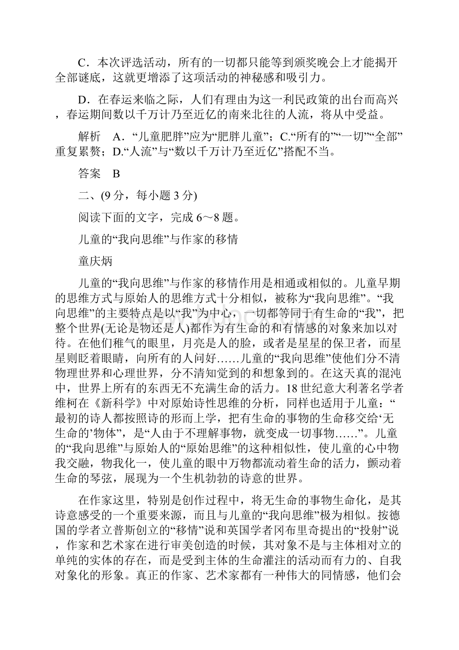 第三单元 关照女性命运 单元测试鲁人版必修3剖析.docx_第3页