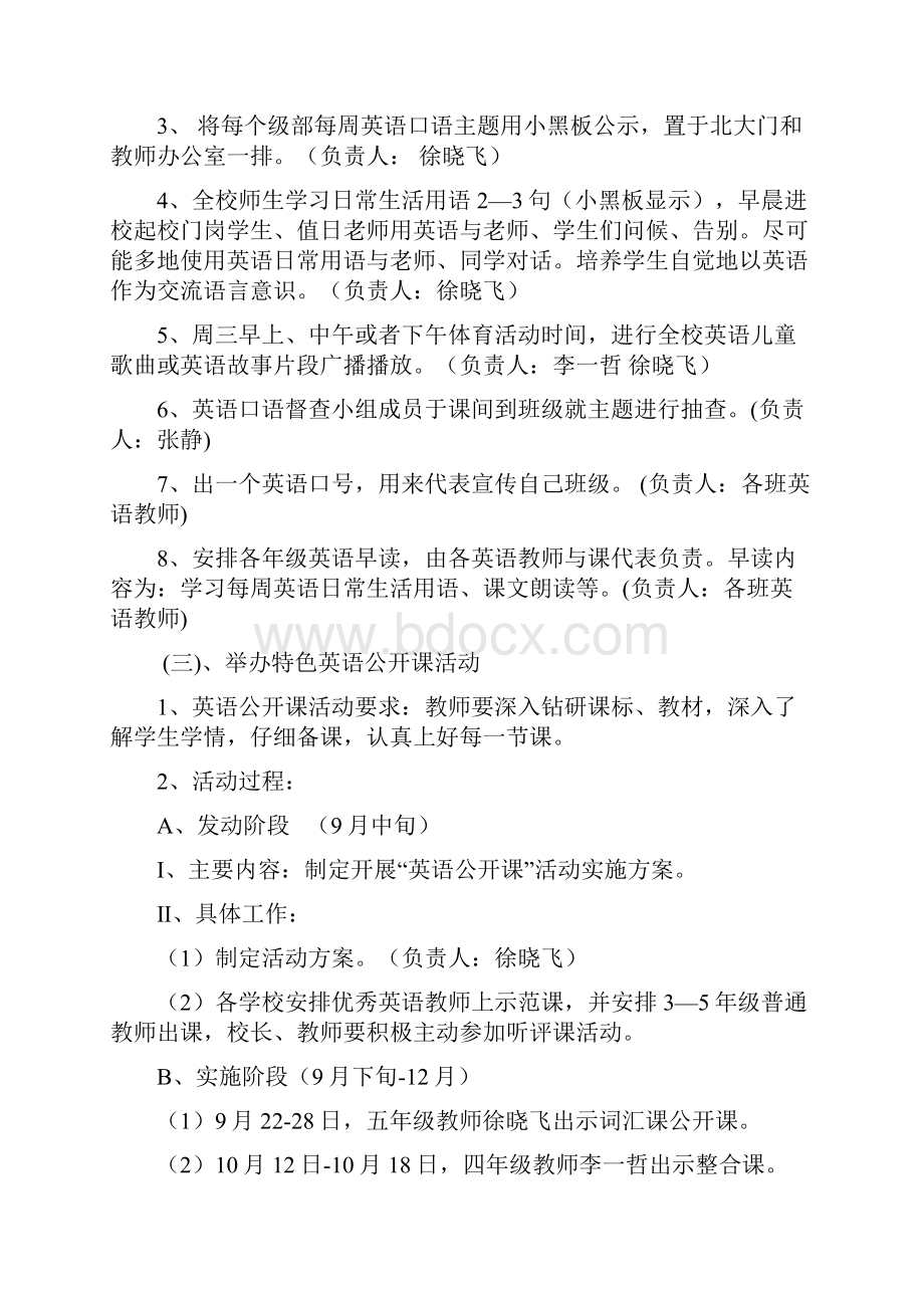 英语特色学校方案.docx_第3页