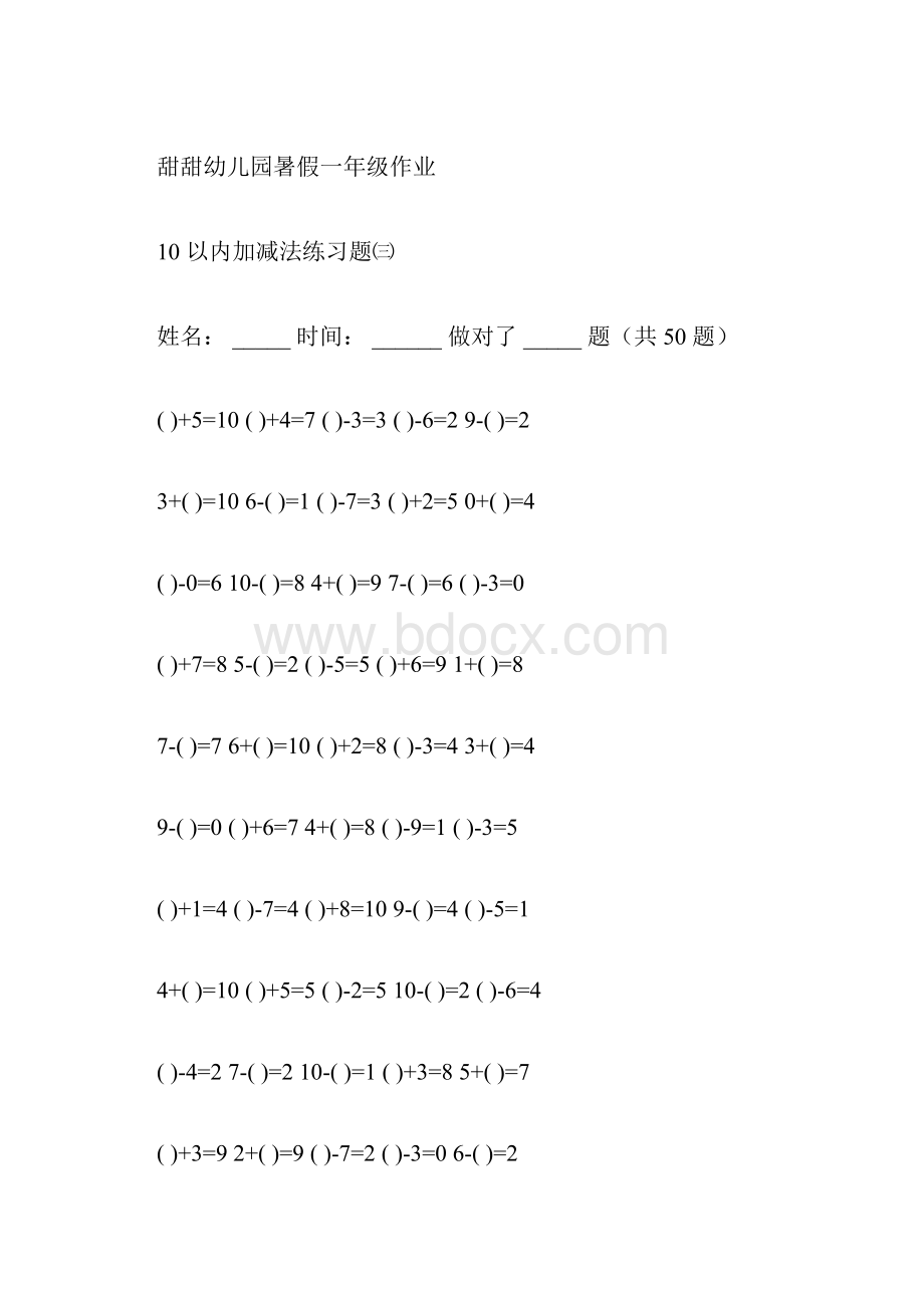 幼儿算术10以内加减法练习题.docx_第3页