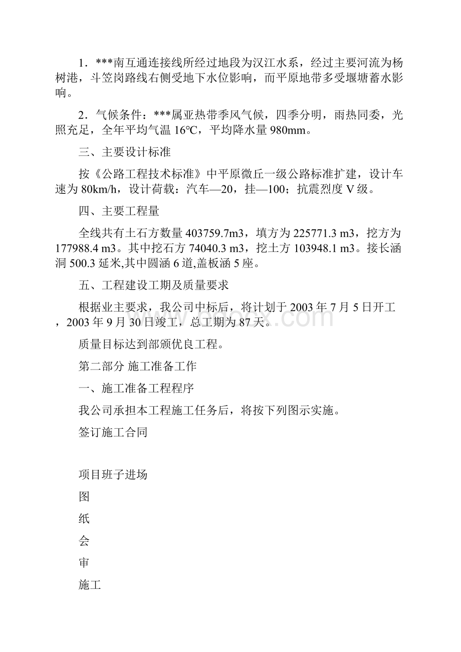 某高速公路互通连接线路基工程施工组织设计.docx_第3页