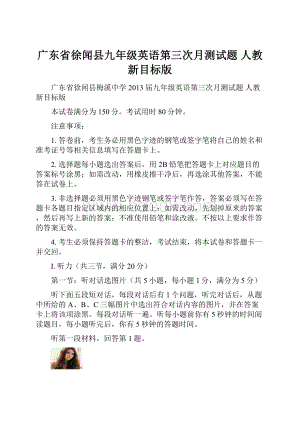 广东省徐闻县九年级英语第三次月测试题 人教新目标版.docx