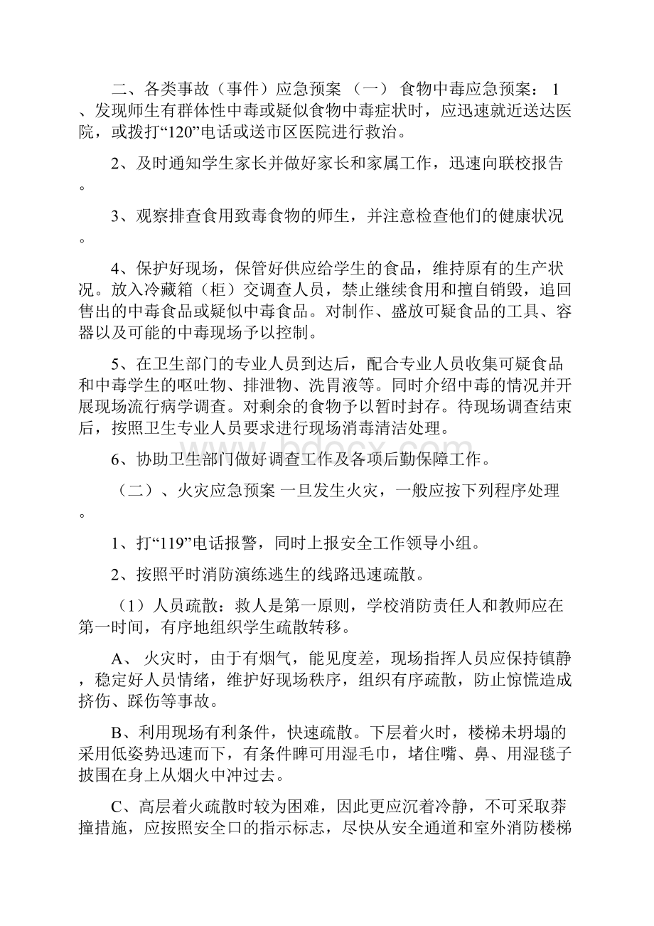 幼儿园突发事件应急处理预案合集5篇.docx_第3页