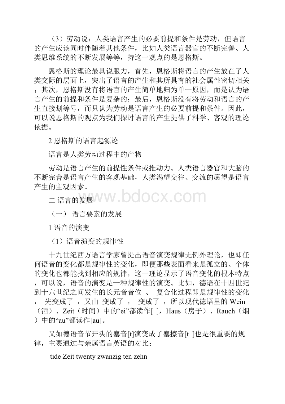 对外汉语教师资格考试语言学概论复习提纲02资料.docx_第2页