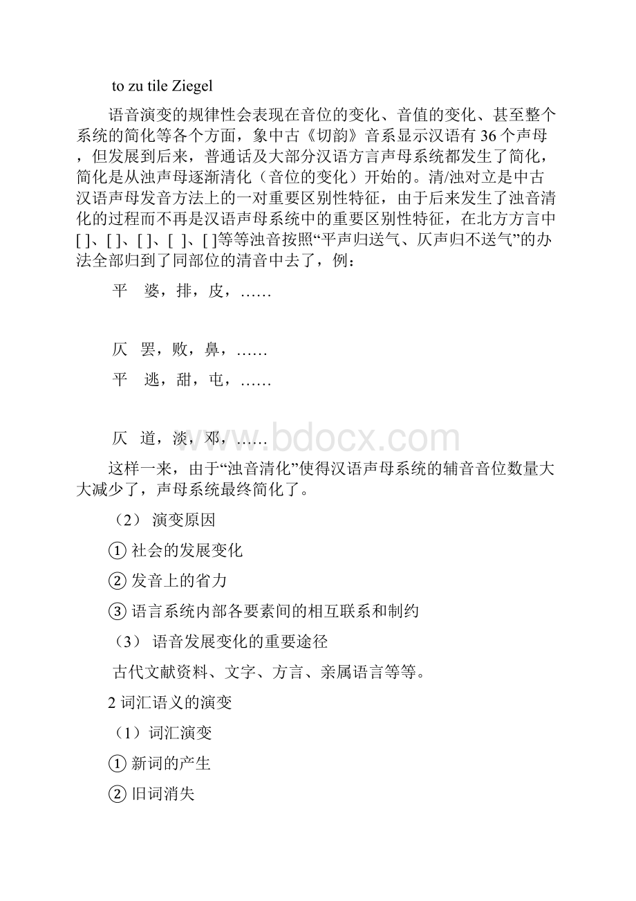 对外汉语教师资格考试语言学概论复习提纲02资料.docx_第3页