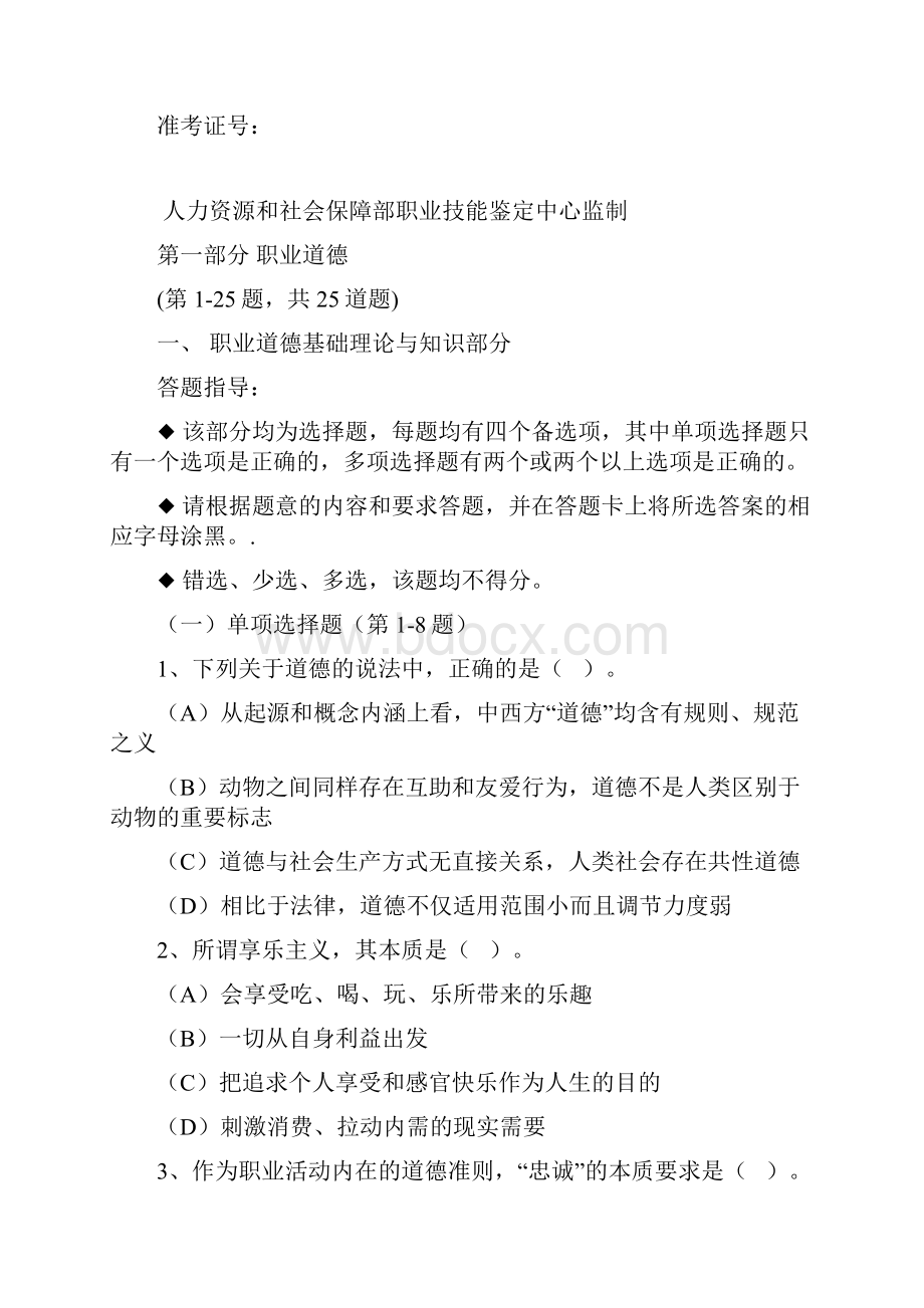 201企业人力资源管理师一级真题和参考答案解析.docx_第2页