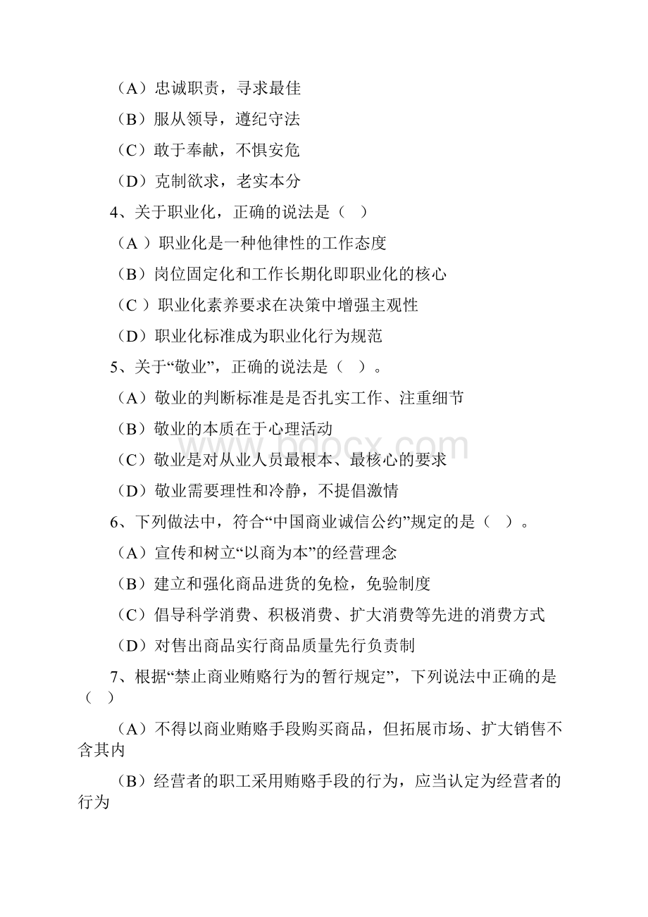 201企业人力资源管理师一级真题和参考答案解析.docx_第3页