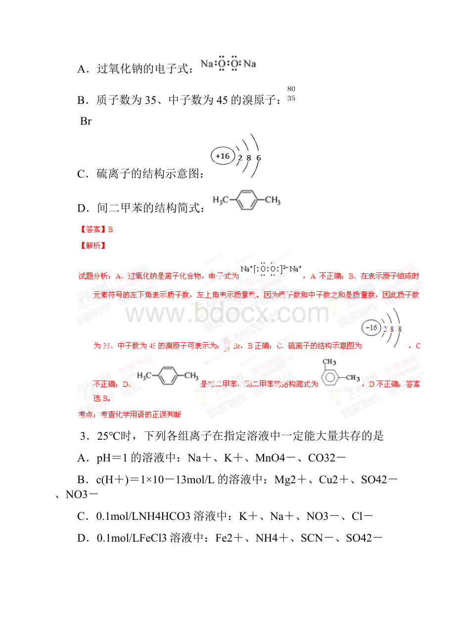 普通高等学校招生全国统一考试化学试题江苏卷解析版.docx_第2页