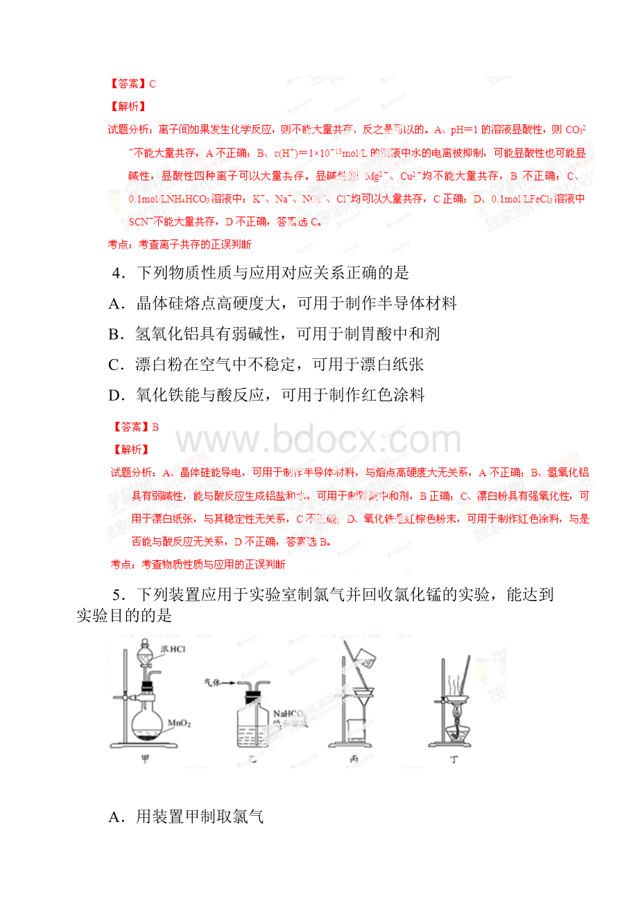 普通高等学校招生全国统一考试化学试题江苏卷解析版.docx_第3页