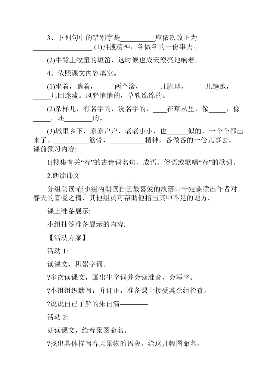 最新新课标人教版七年级上册语文导学案名师优秀教案.docx_第2页