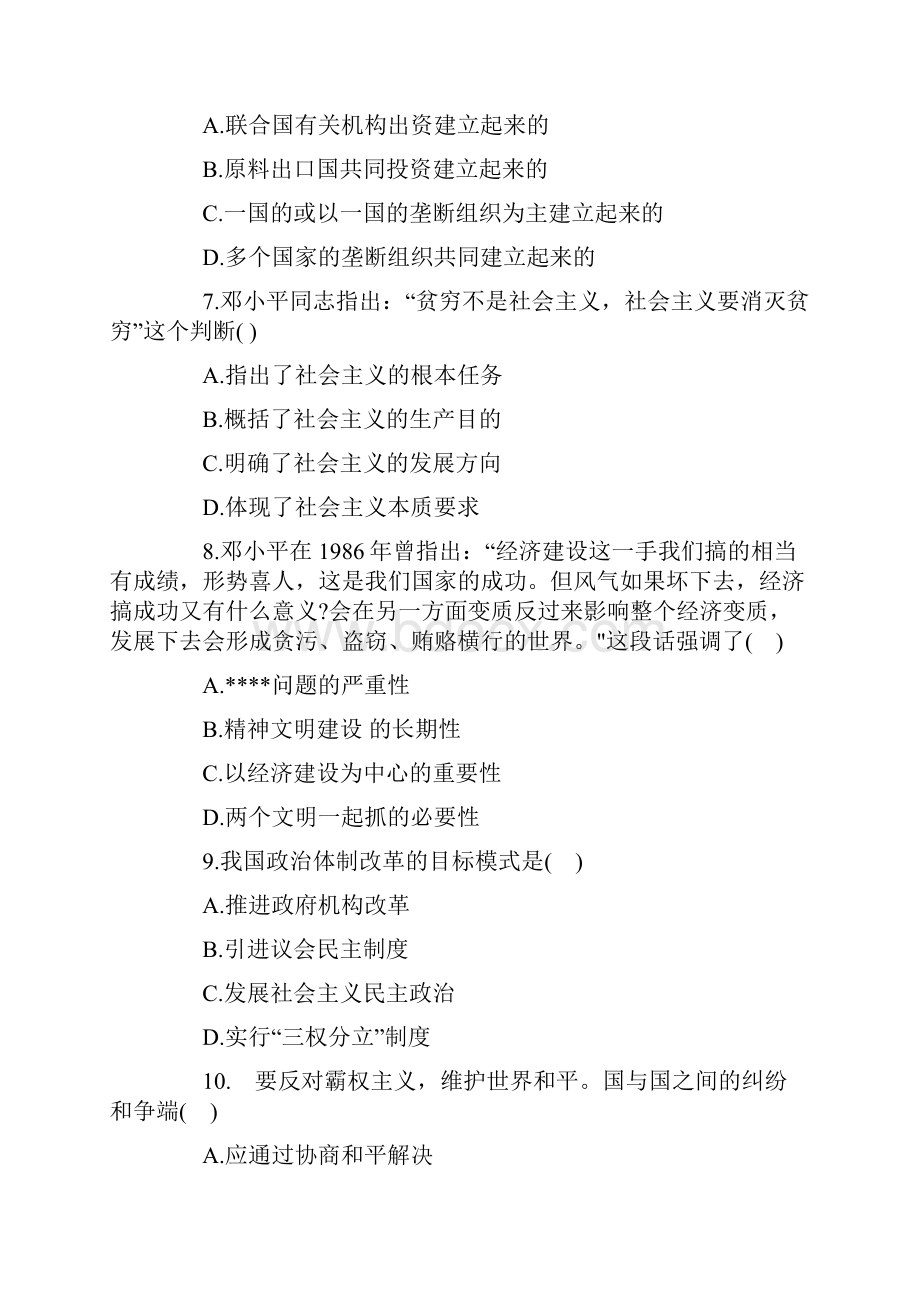 推荐天津事业单位上半年招聘综合知识真题.docx_第2页