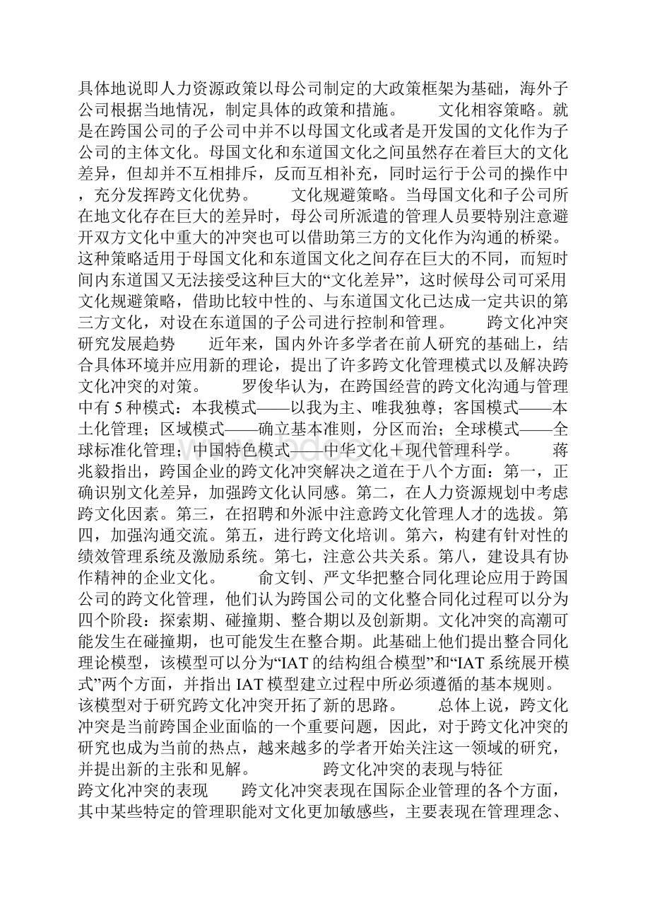 跨国企业的跨文化冲突分析.docx_第3页