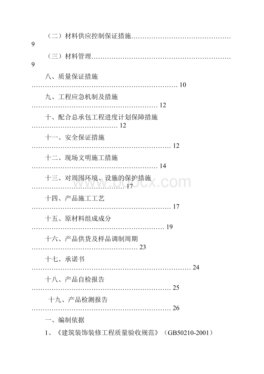 外墙质感涂料工程施工组织设计方案.docx_第2页