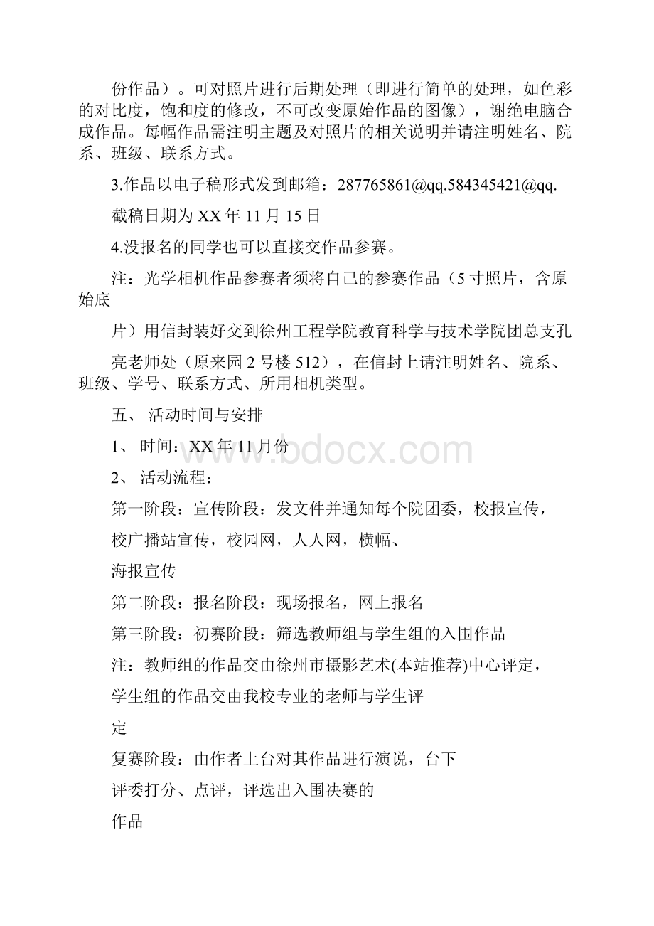 大学摄影活动策划书多篇范文.docx_第2页