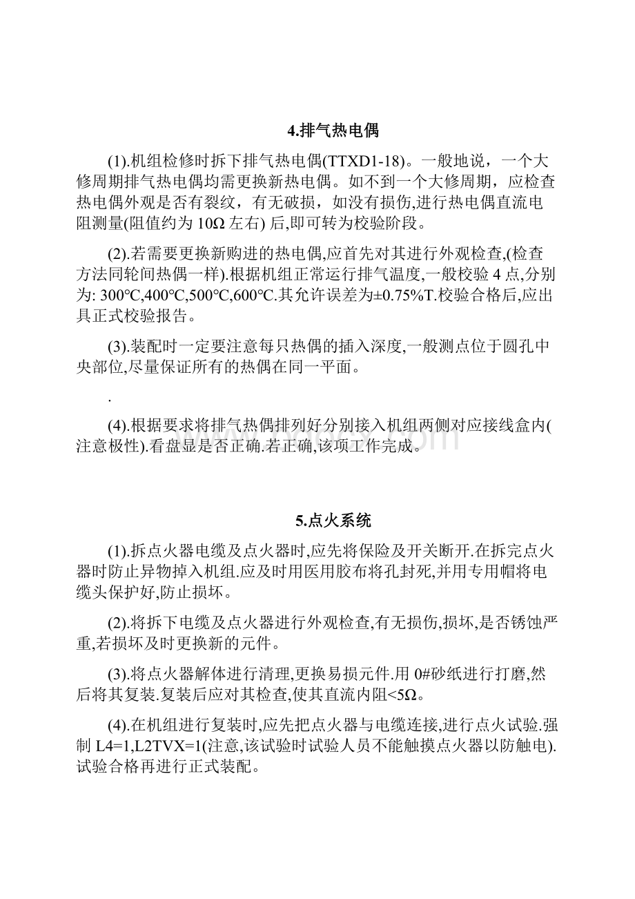 燃气轮机热控检修及调试工艺.docx_第3页