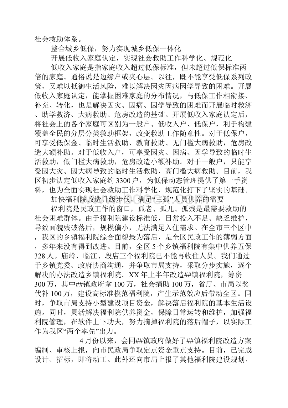 区民政局XX年上半年工作总结及下半年工作计划.docx_第2页