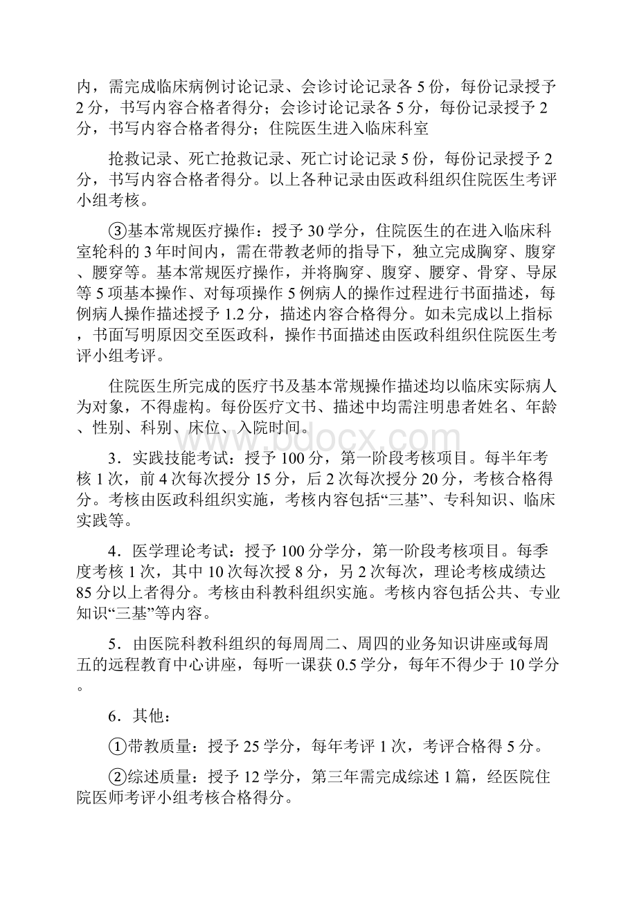 住院医师规范化培训计划实施方案.docx_第2页