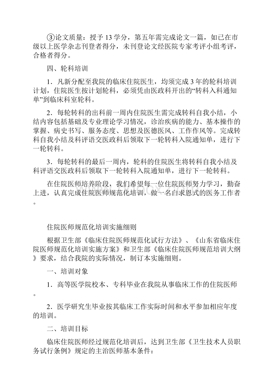 住院医师规范化培训计划实施方案.docx_第3页