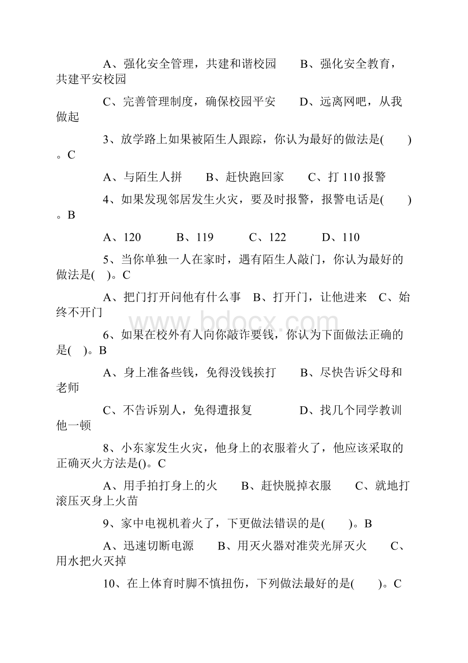 中小学安全知识竞赛试题库含答案.docx_第2页