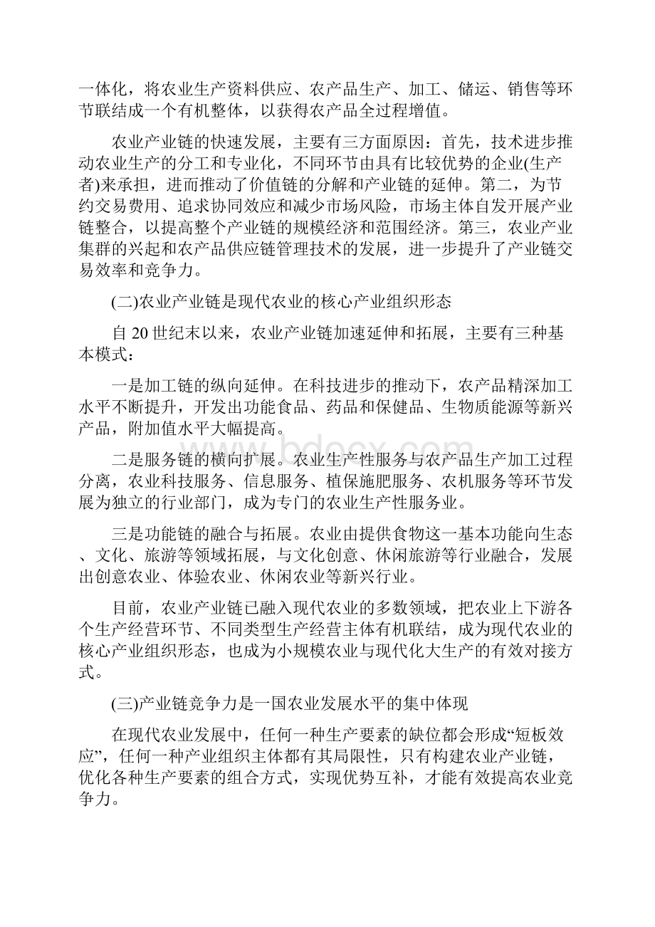 加快产业链整合 提升中国农业竞争力.docx_第2页