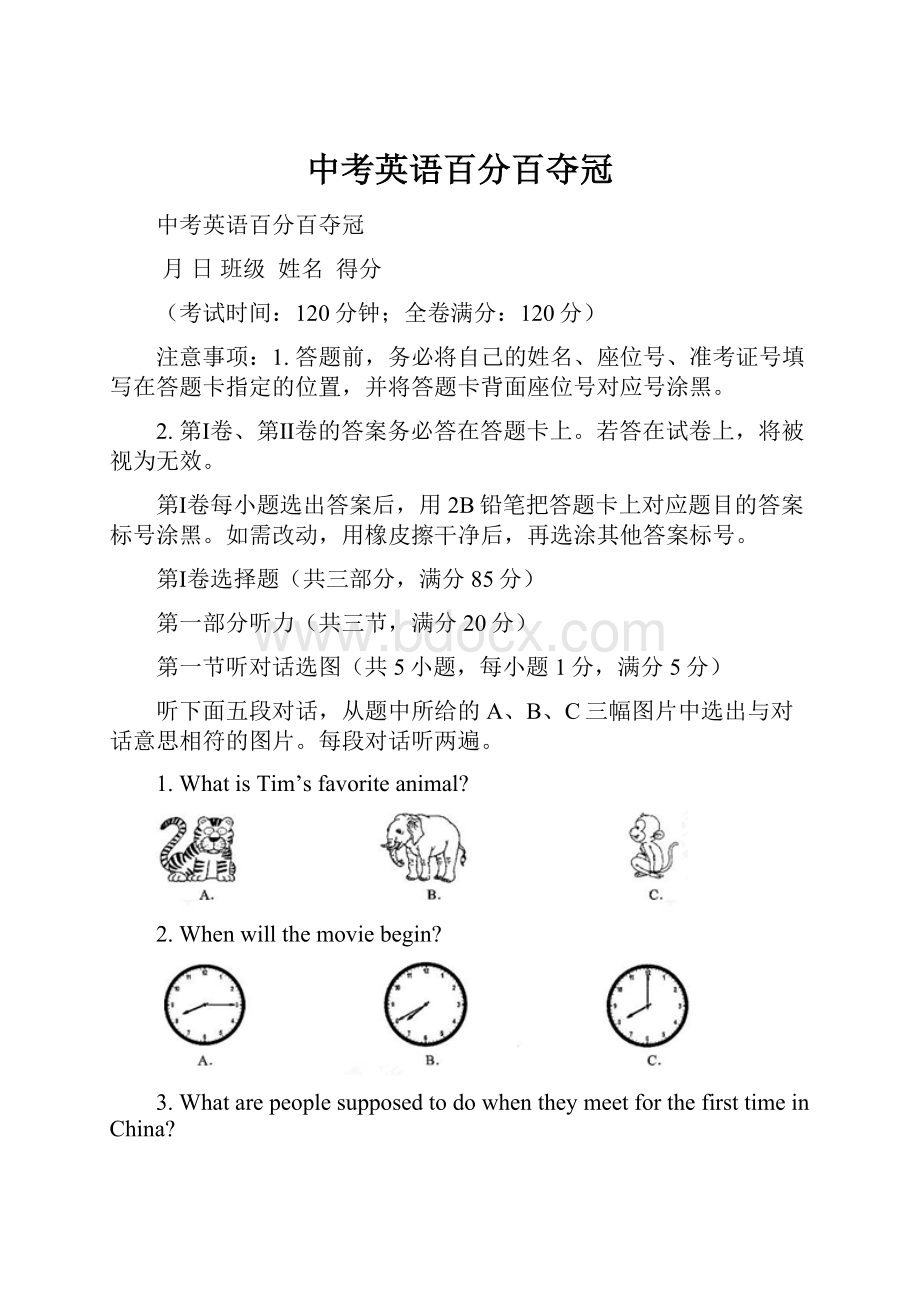 中考英语百分百夺冠.docx