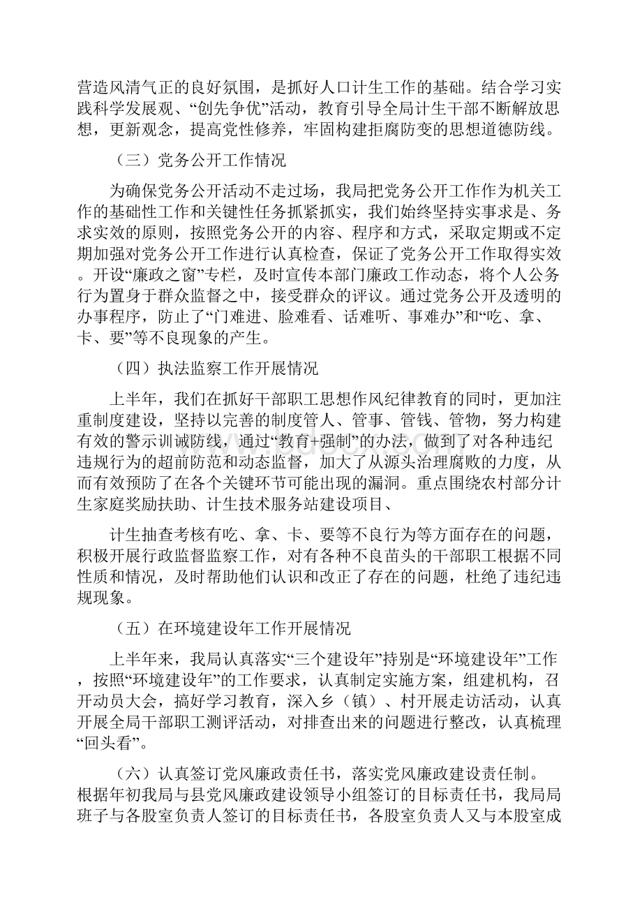 纪检监察半年工作总结多篇范文.docx_第2页