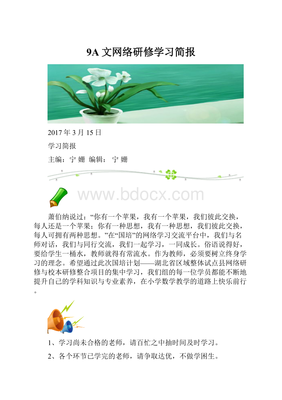 9A文网络研修学习简报.docx